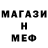 Меф мука abIk