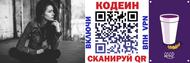 Кодеиновый сироп Lean Purple Drank  Берёзовский 